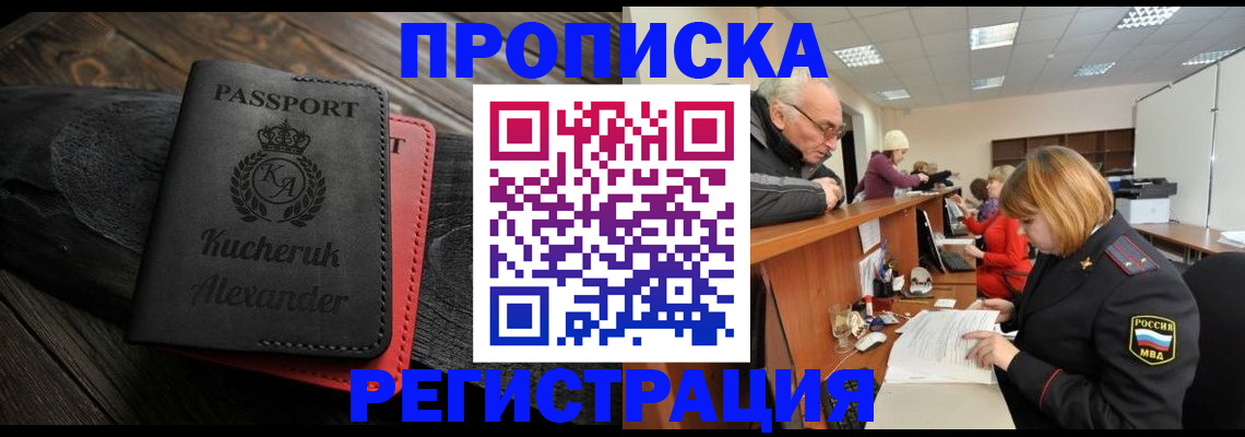 прописка гарантия в Кондрово