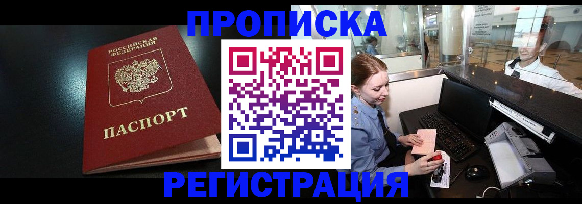 прописка ребенка в Кондрово