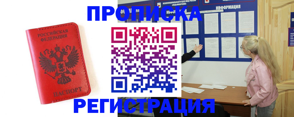 временная регистрация в Кондрово