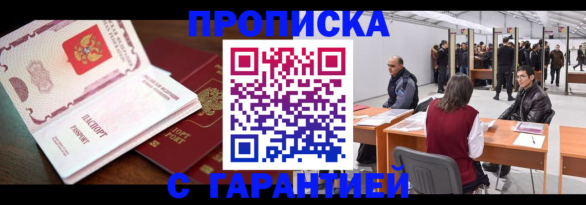 прописка для работы в Кондрово